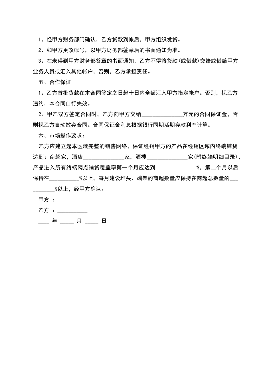 桶装水水店转让协议书_第2页