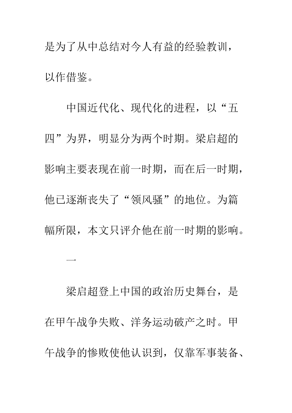 梁启超对中国近代化进程的复杂影响_第2页