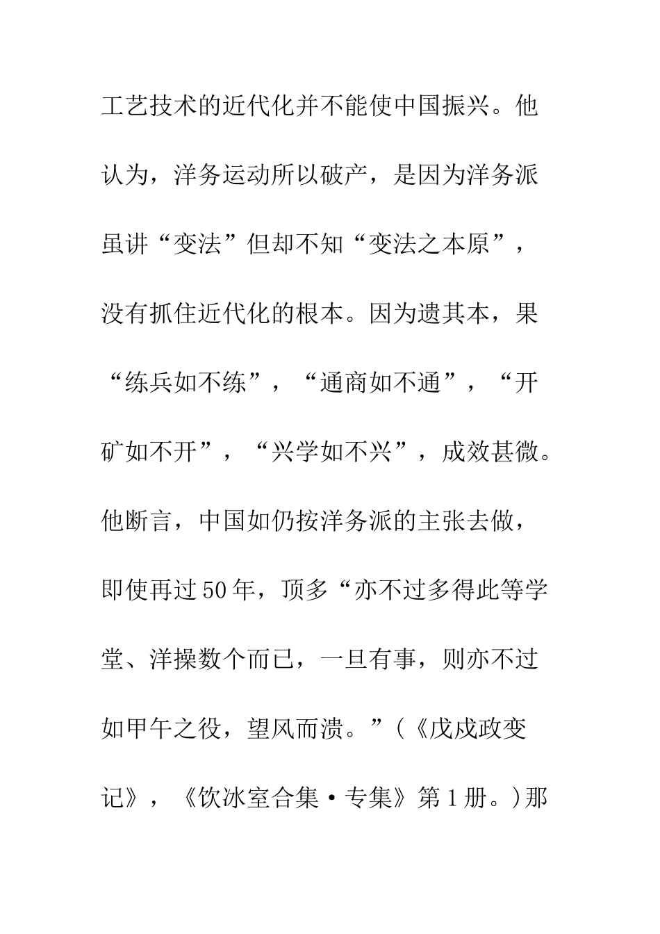 梁启超对中国近代化进程的复杂影响_第3页