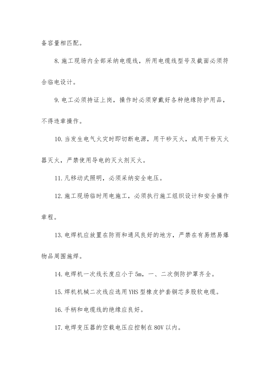 梁体施工安全措施_第2页