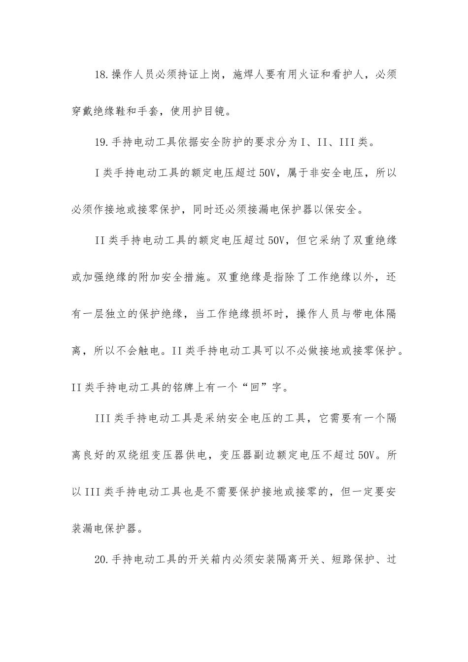 梁体施工安全措施_第3页