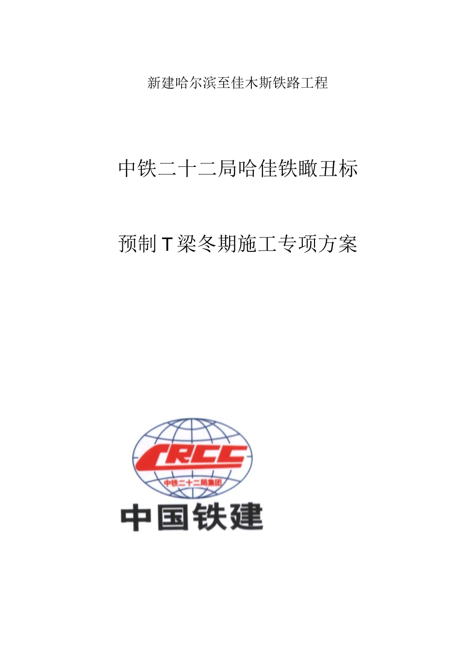 梁场冬季施工方案_第1页