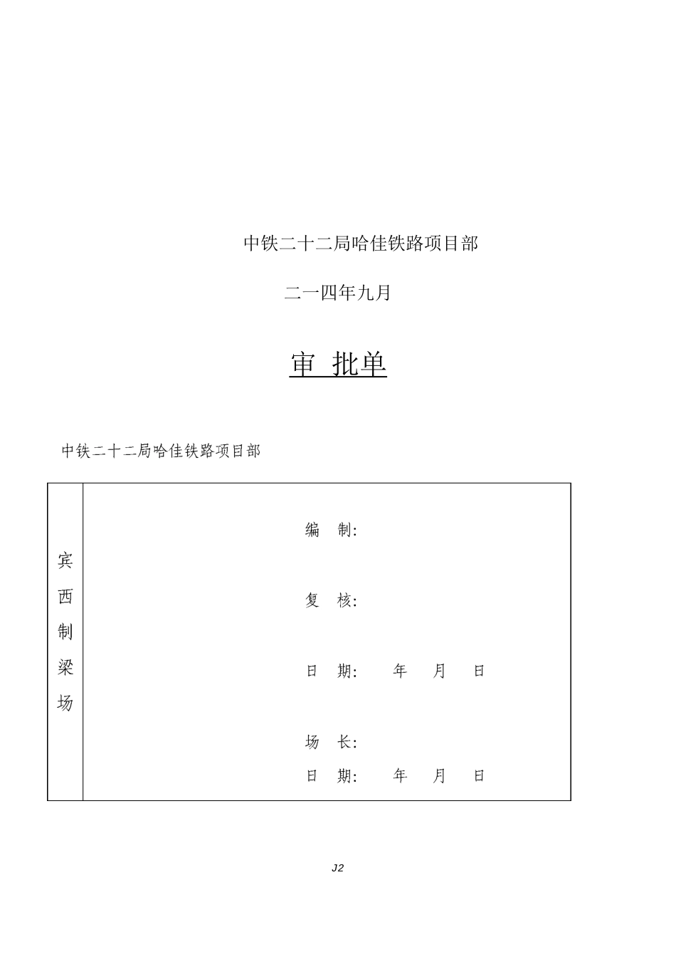 梁场冬季施工方案_第2页
