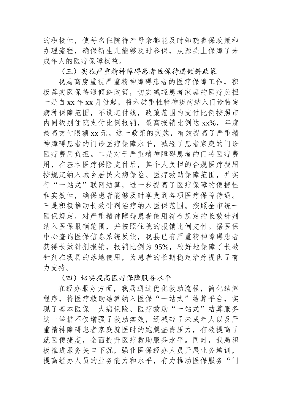 县医保局未成年人保护和严重精神障碍患者管理服务工作总结_第2页