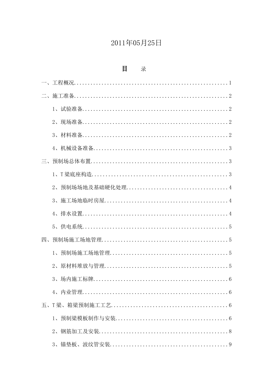 梁和箱梁预制及架设施工方案_第2页