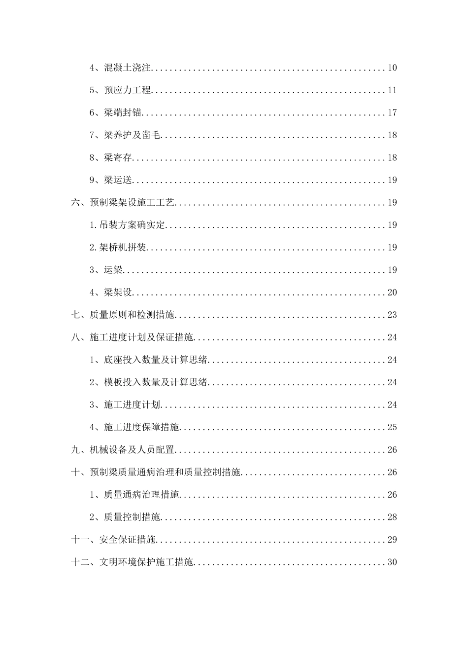 梁和箱梁预制及架设施工方案_第3页