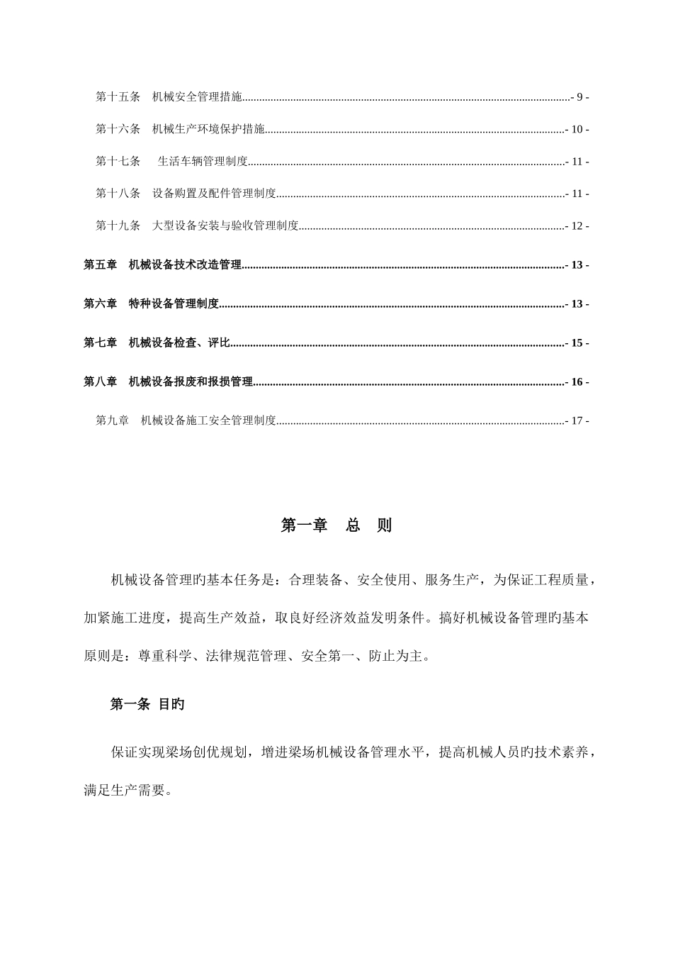梁场机械设备管理制度_第2页