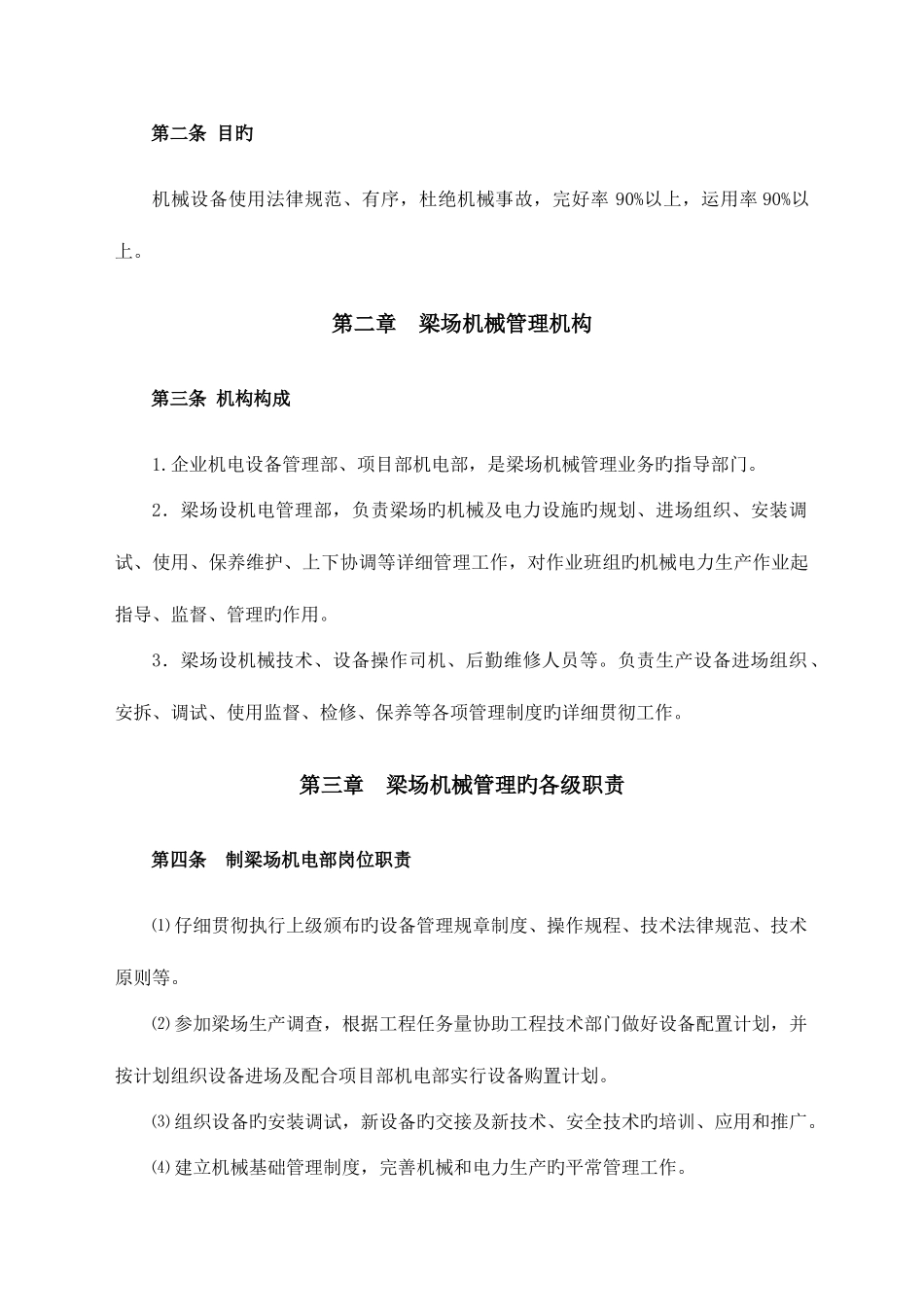 梁场机械设备管理制度_第3页