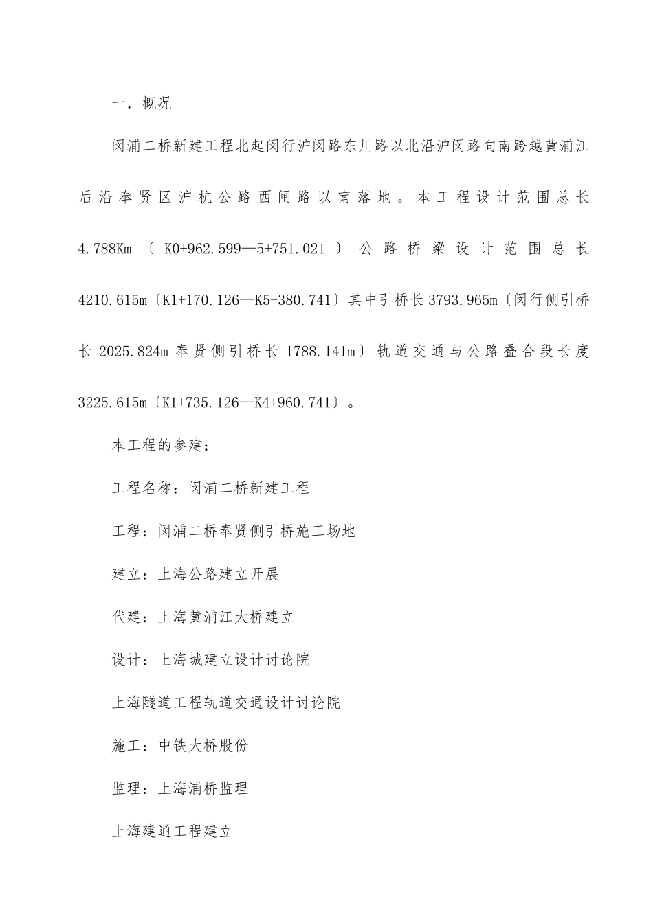 梁场安全文明施工监理实施细则_第3页