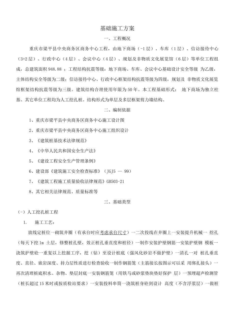 梁平基础施工方案_第1页