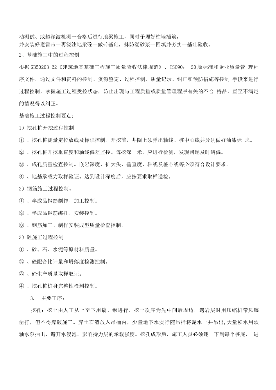 梁平基础施工方案_第2页