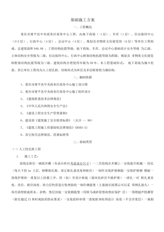 梁平基础施工方案