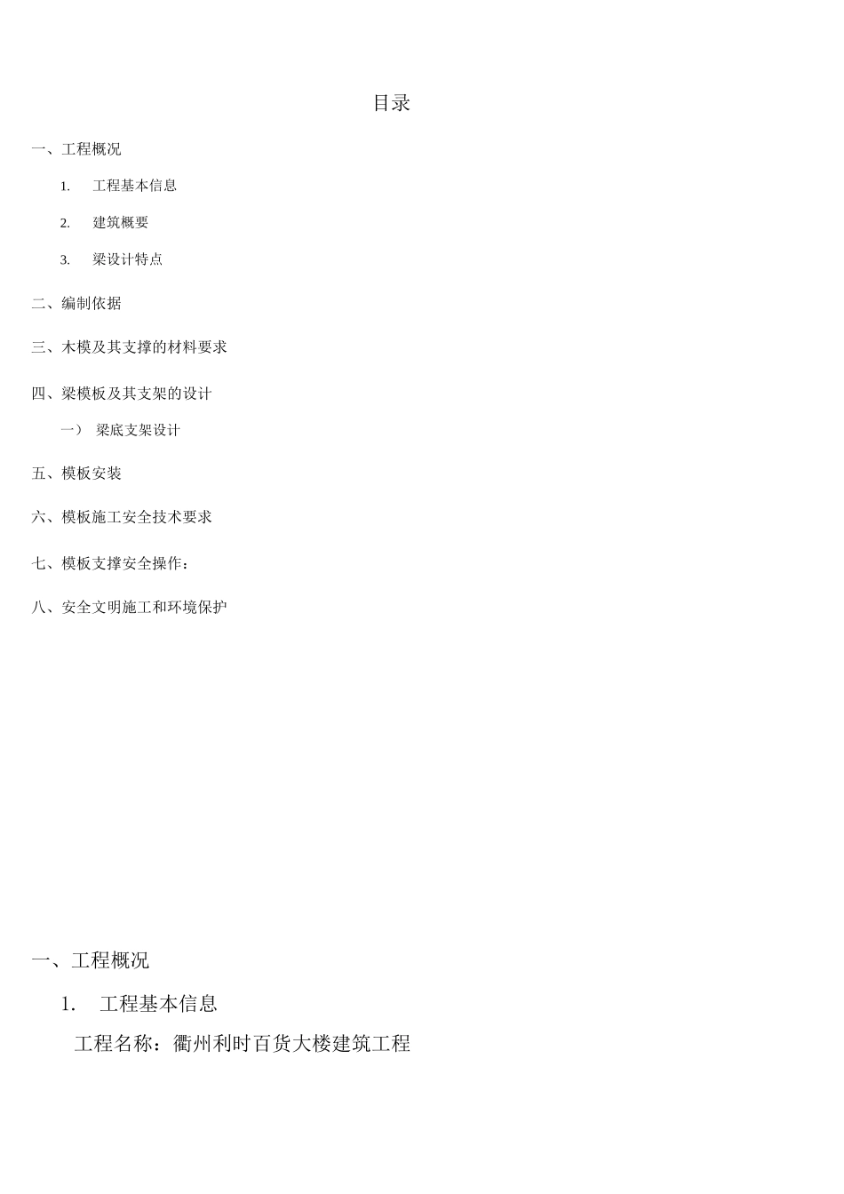 梁承重架施工方案_第1页