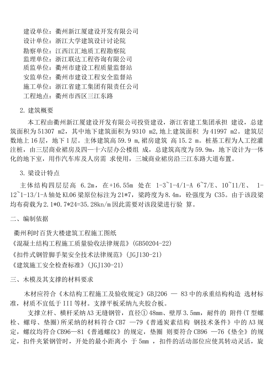 梁承重架施工方案_第2页