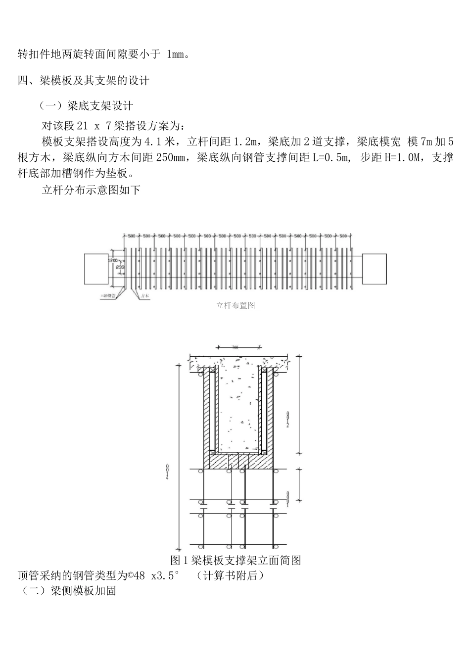 梁承重架施工方案_第3页