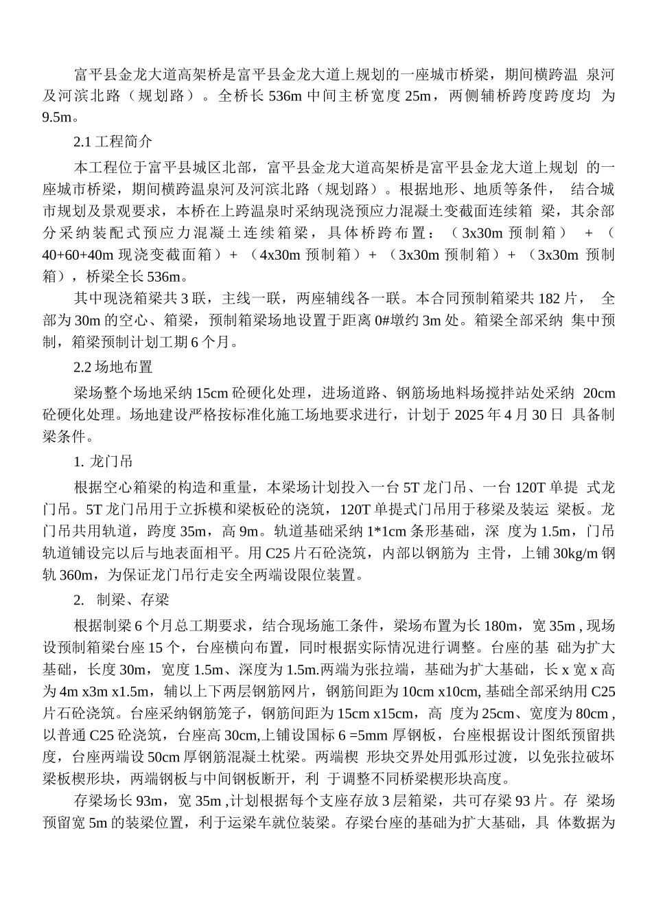 梁场预制梁施工方案修改版_第3页