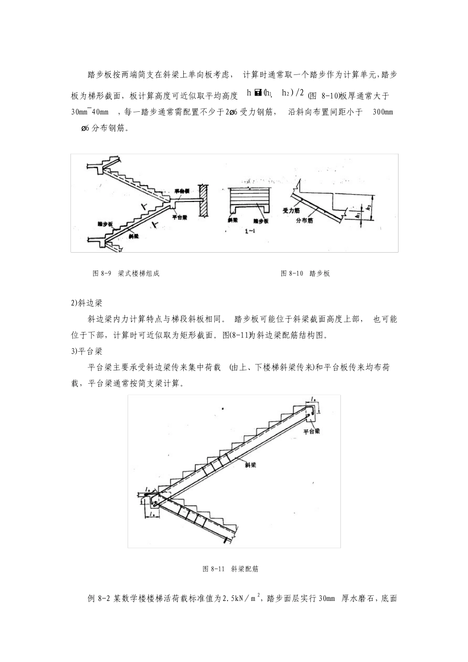 梁式楼梯结构设计实例_第3页