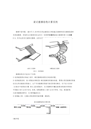 梁式楼梯结构设计实例