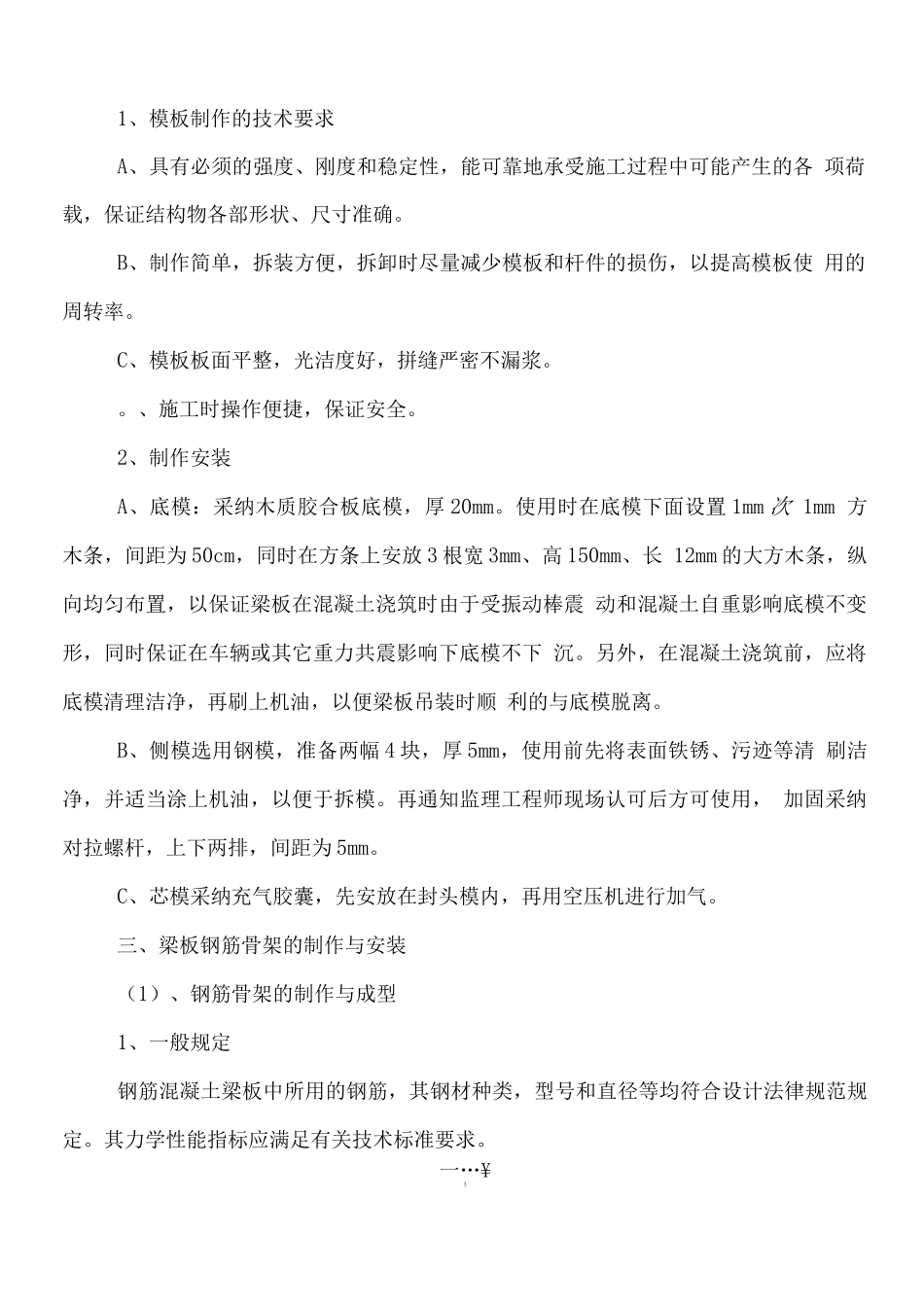 梁板制作专项施工方案_第3页