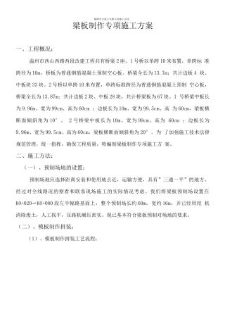 梁板制作专项施工方案