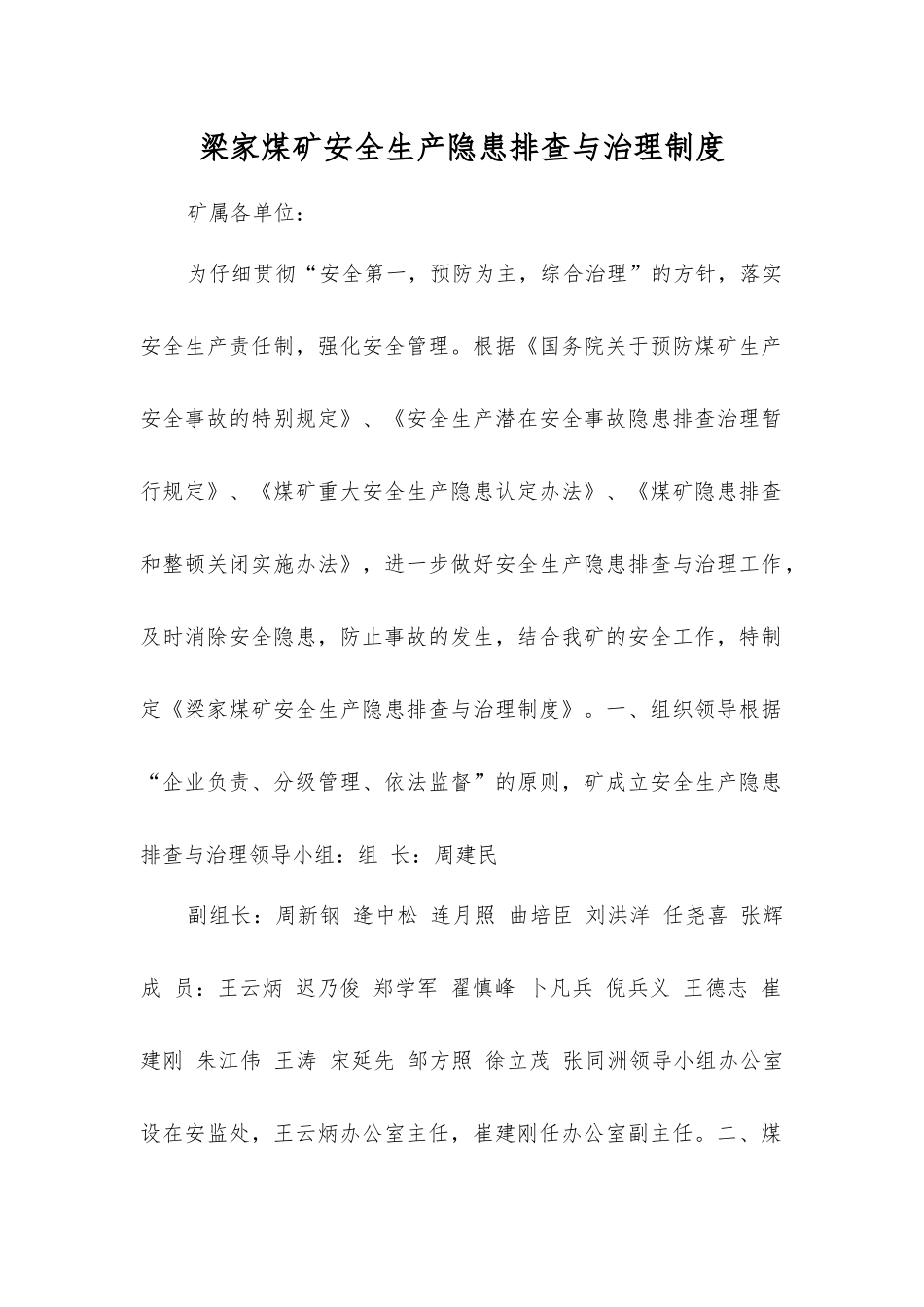 梁家煤矿安全生产隐患排查与治理制度_第1页