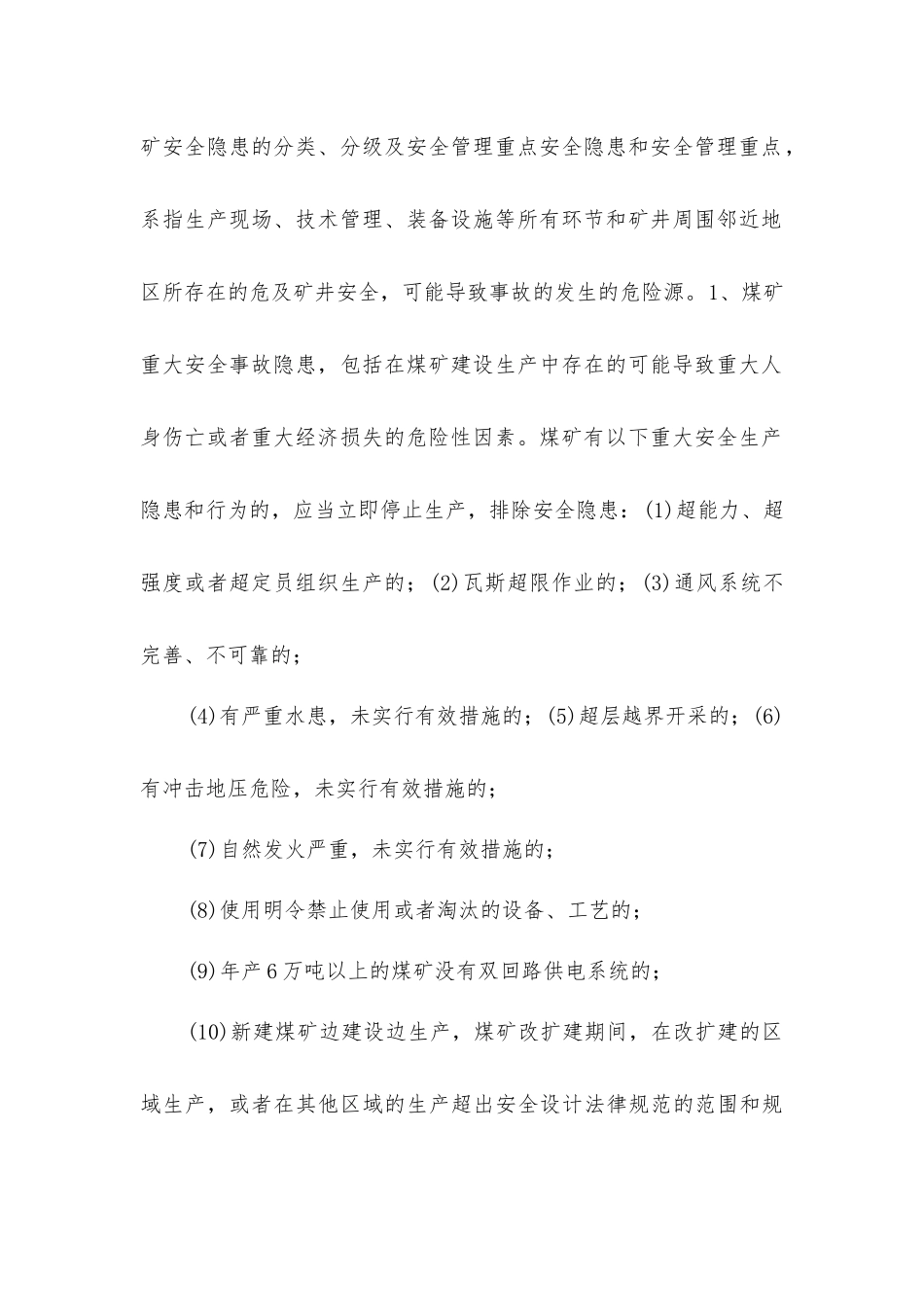 梁家煤矿安全生产隐患排查与治理制度_第2页