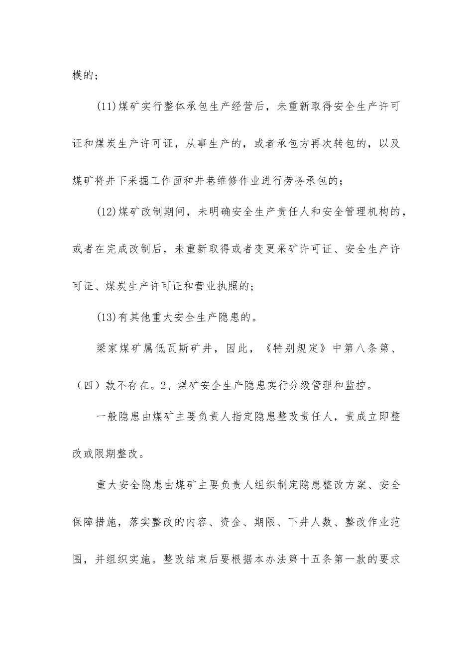 梁家煤矿安全生产隐患排查与治理制度_第3页