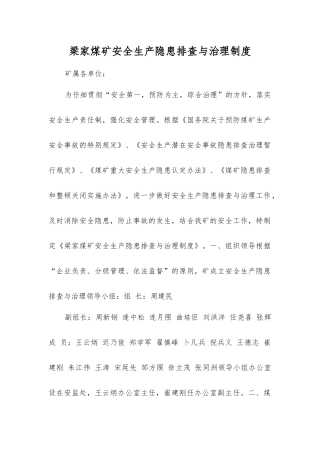 梁家煤矿安全生产隐患排查与治理制度