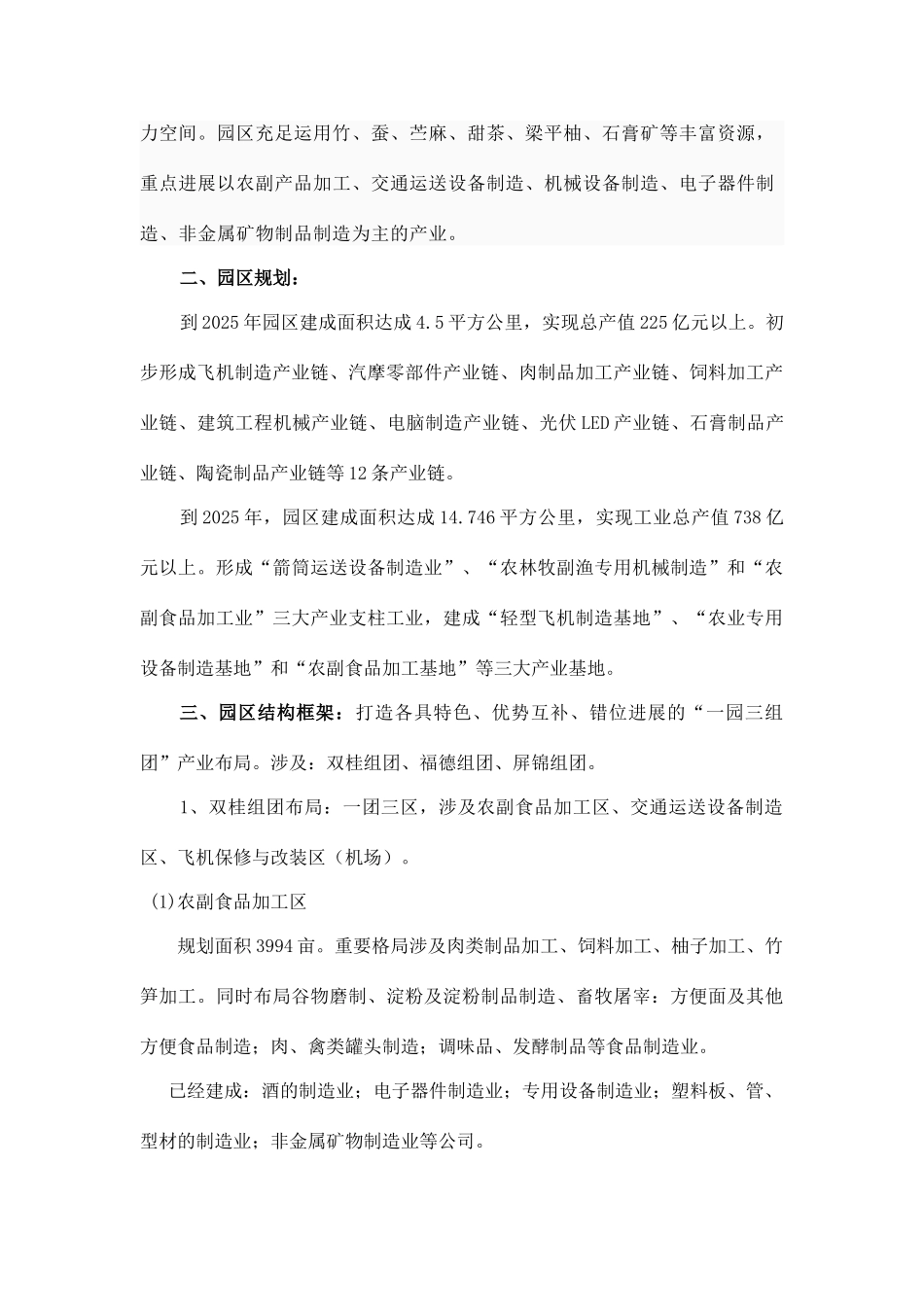 梁平工业园产业结构以及规划_第2页
