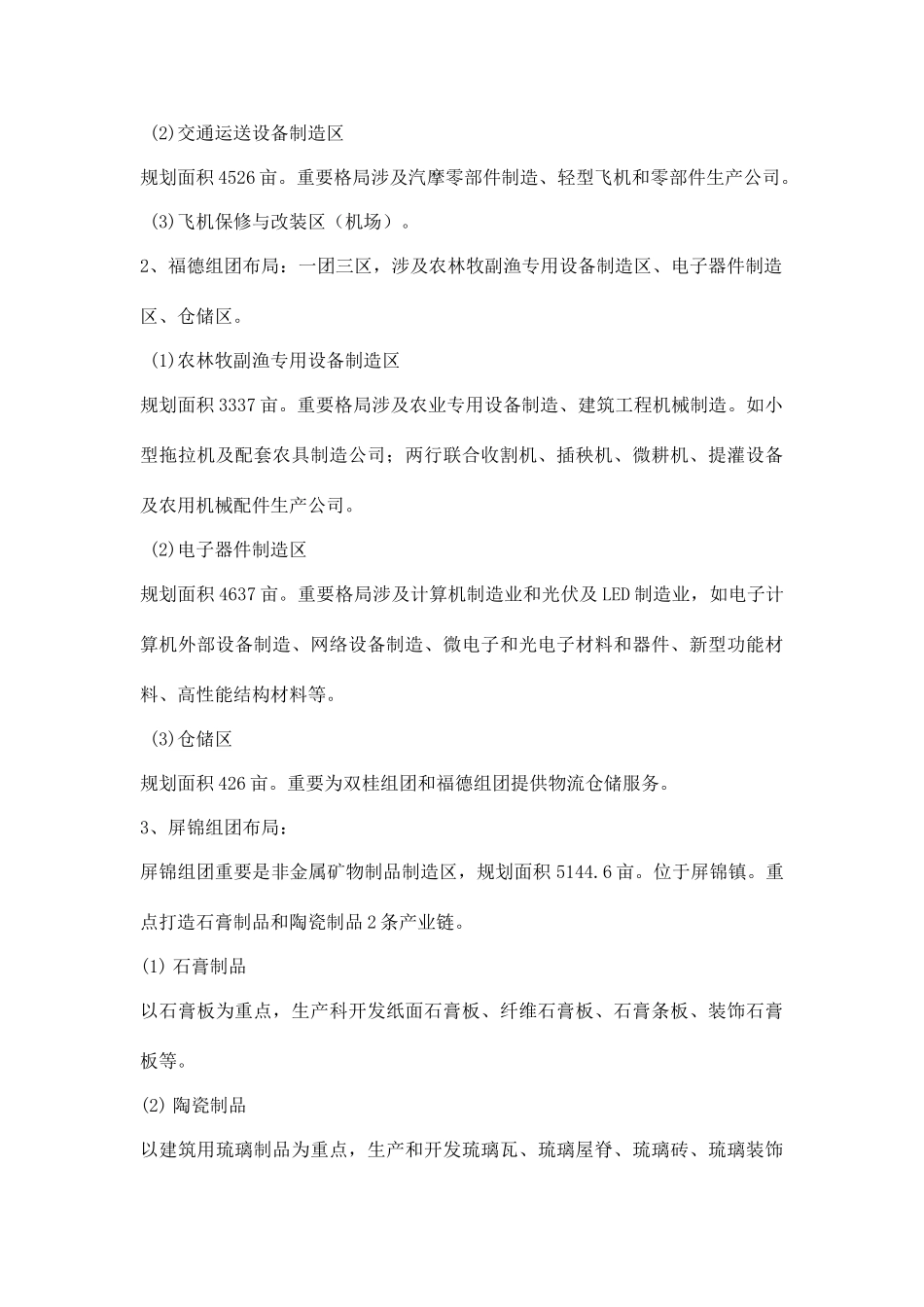 梁平工业园产业结构以及规划_第3页