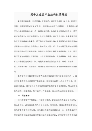 梁平工业园产业结构以及规划