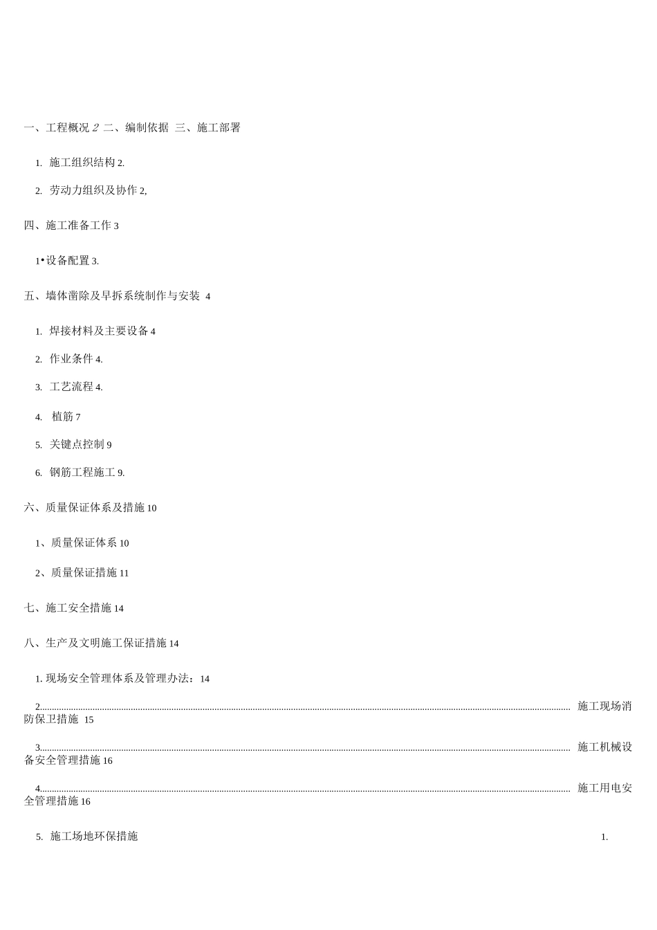 梁托换施工方案_第1页