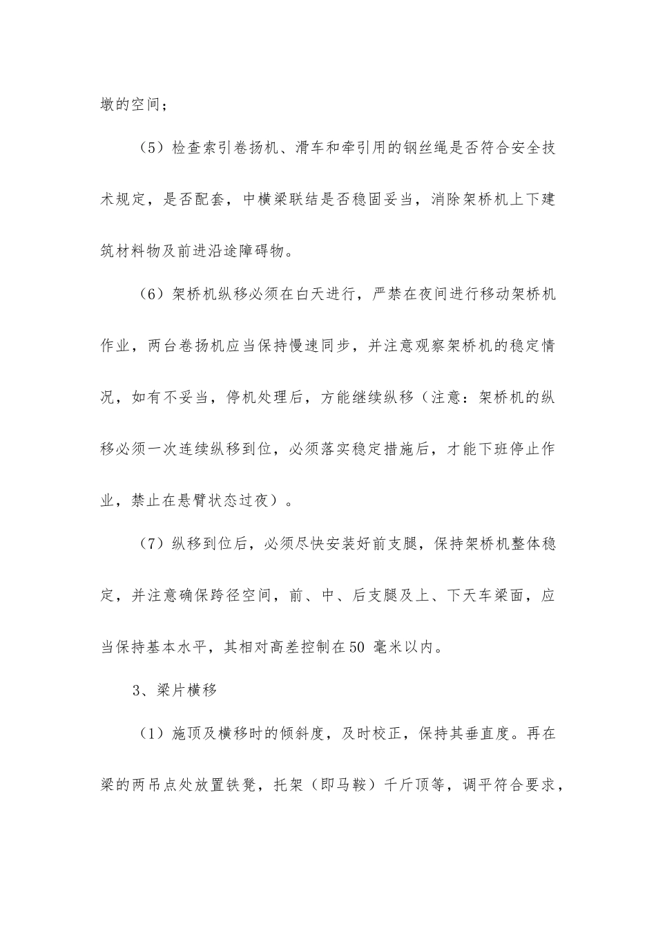 梁板吊装的安全操作规程_第3页