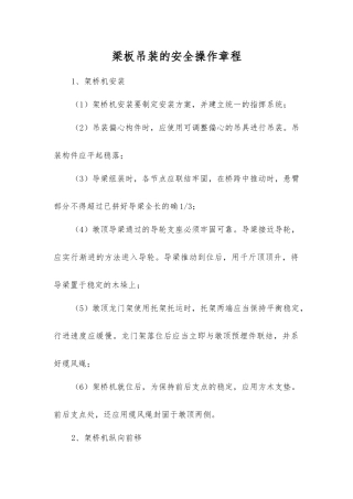 梁板吊装的安全操作规程