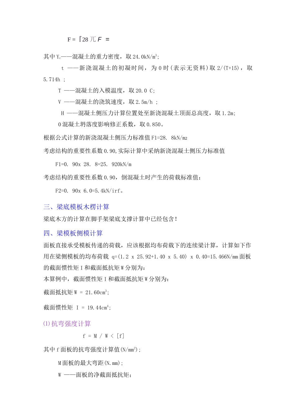 梁木模板与支撑计算书_第2页