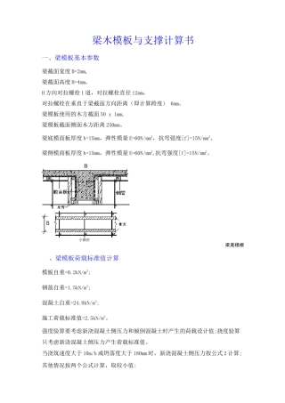 梁木模板与支撑计算书