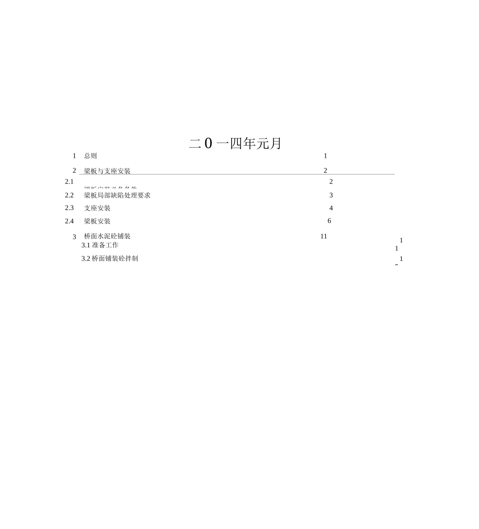 梁板安装与桥面铺装施工细则_第2页