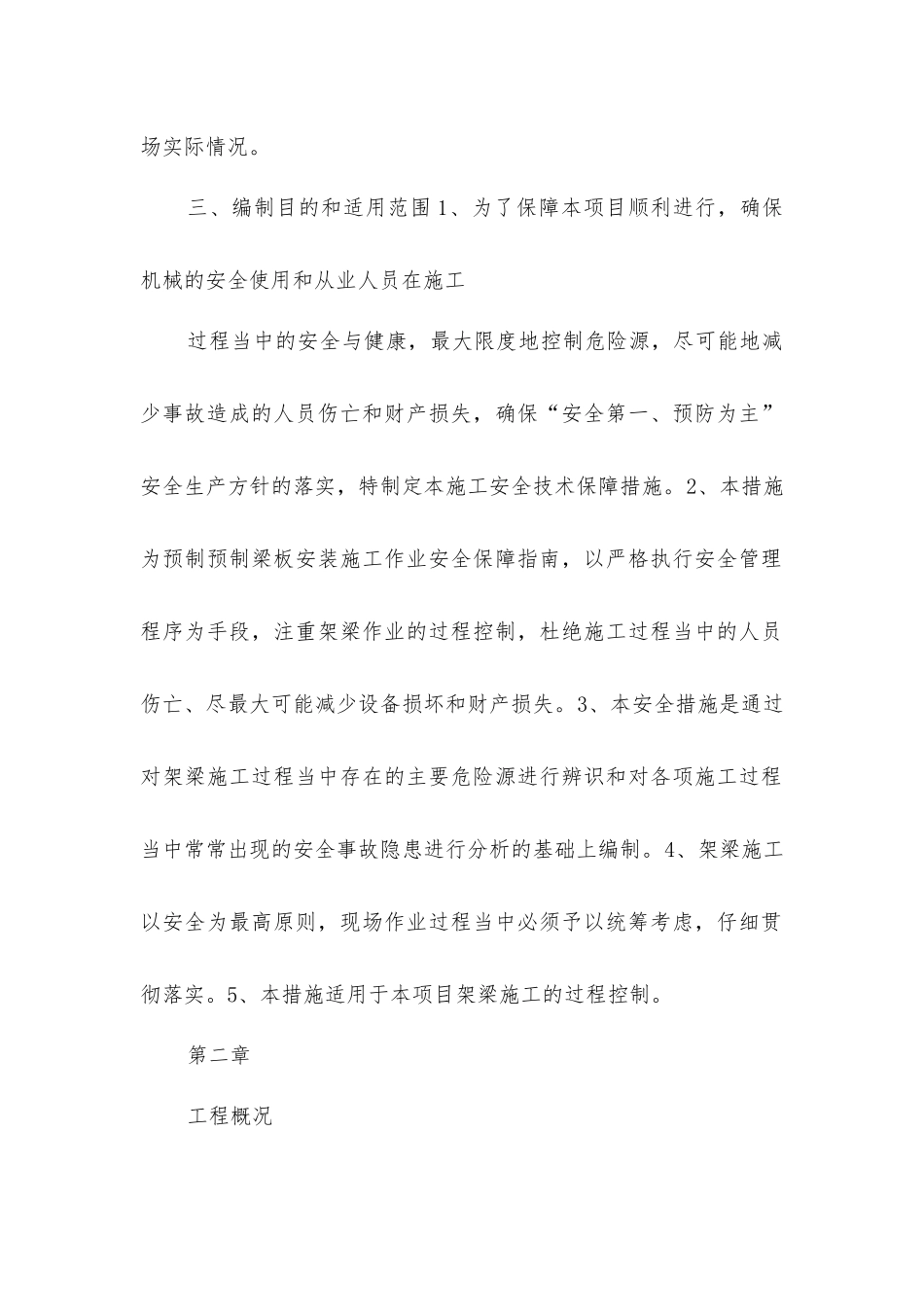 梁板安装施工安全措施_第2页