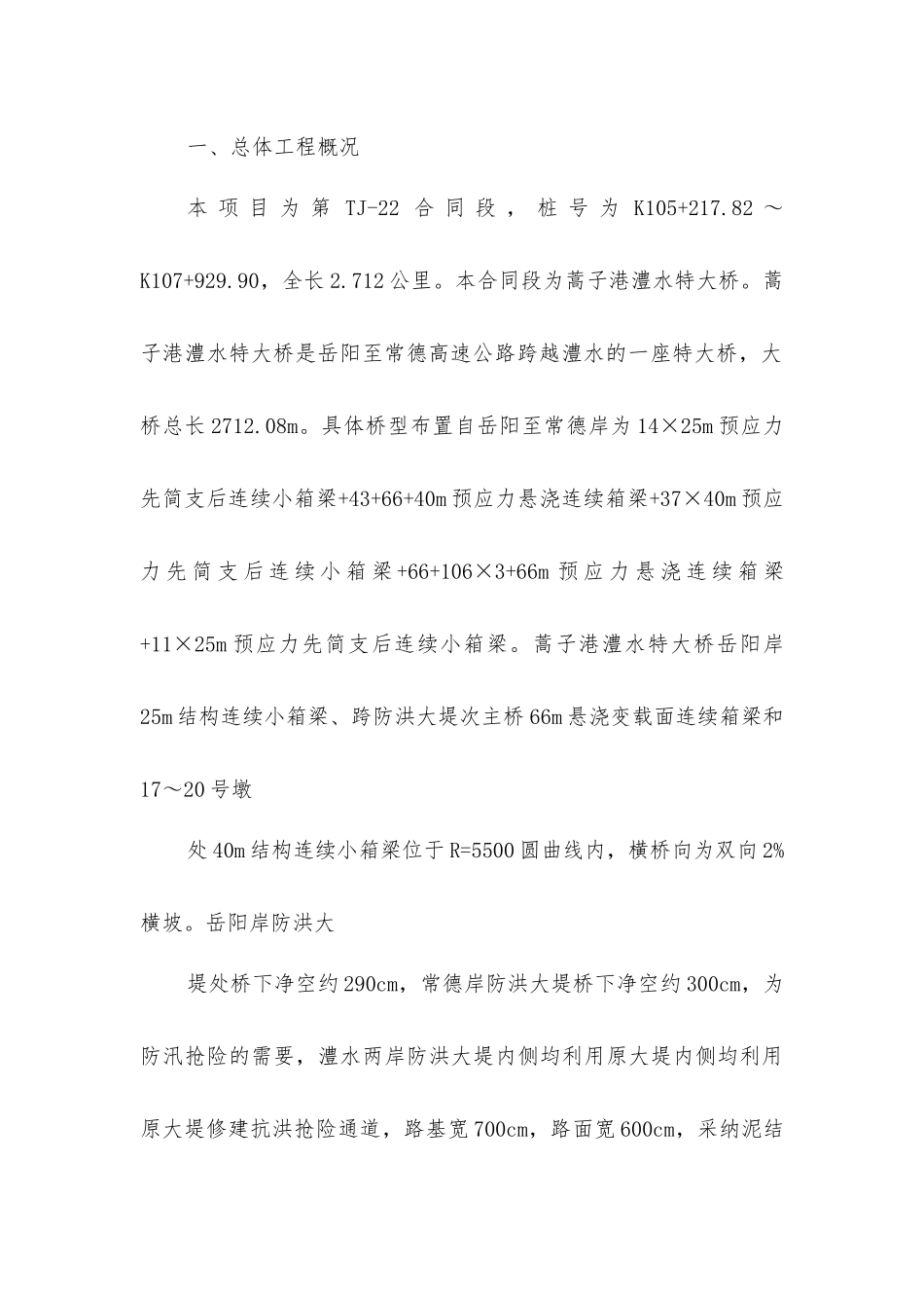 梁板安装施工安全措施_第3页