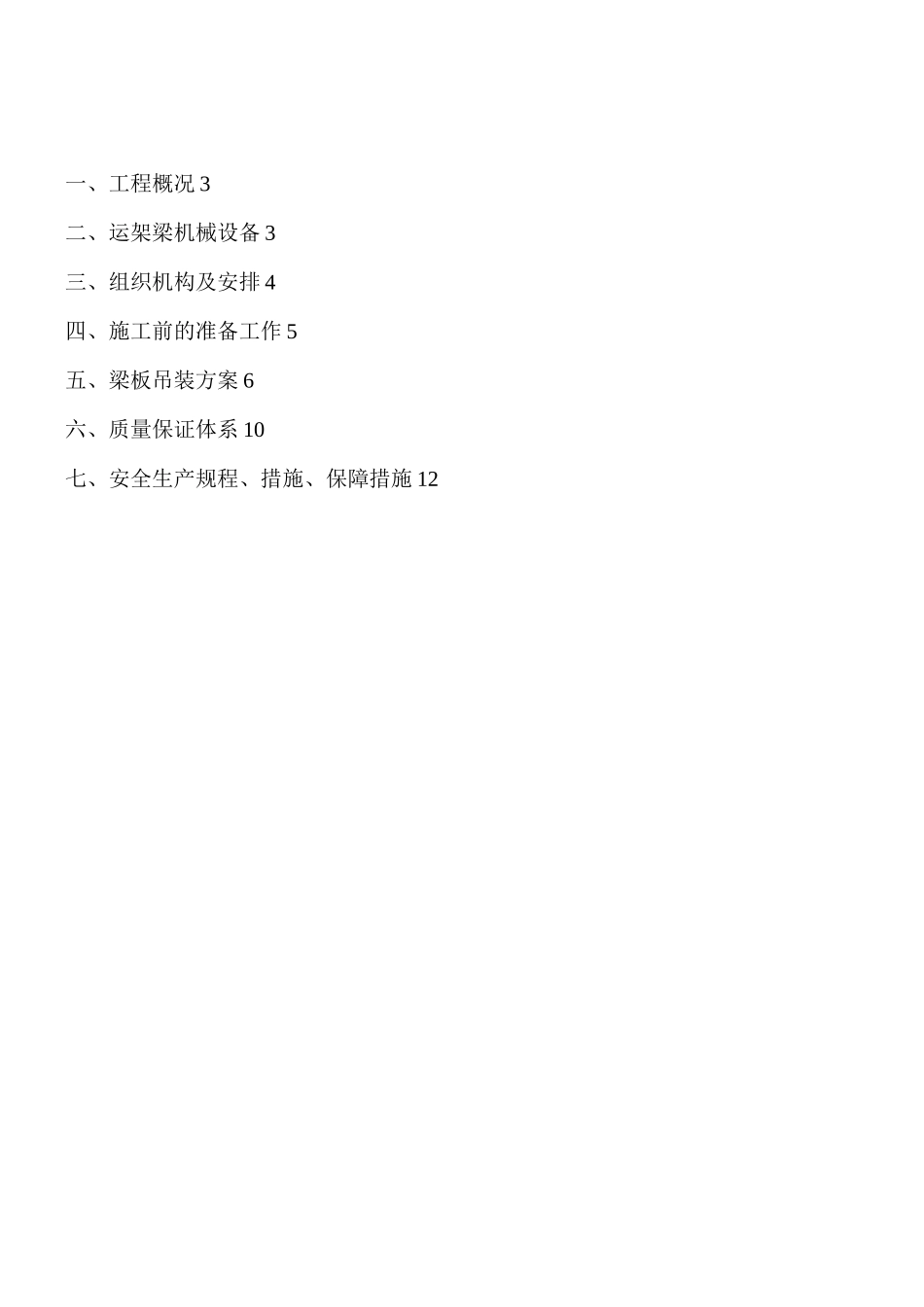 梁板安装施工方案_第2页