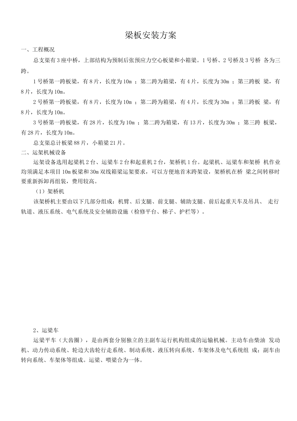 梁板安装施工方案_第3页