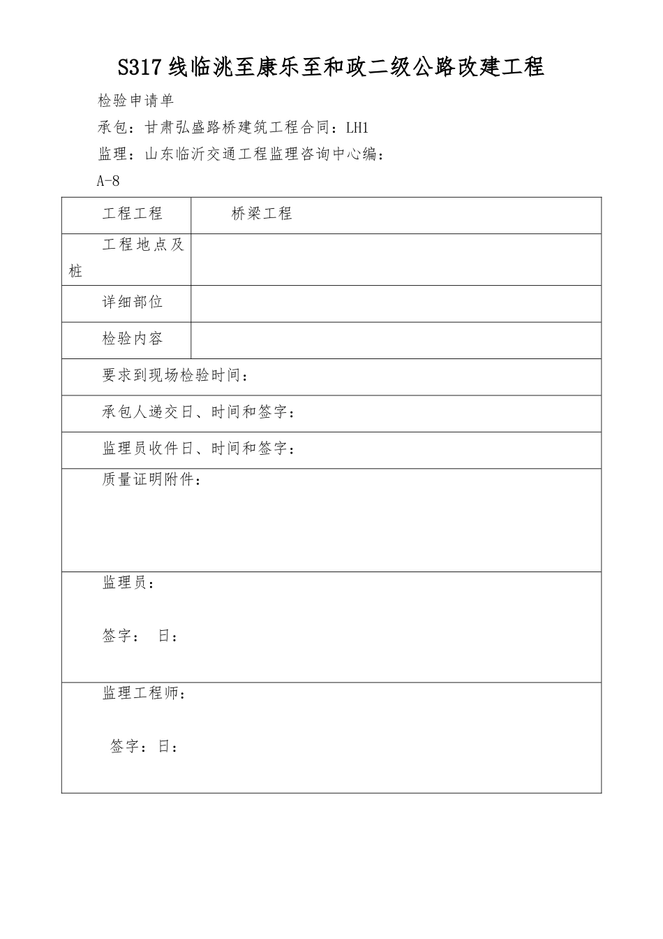 梁板安装资料表格_第1页