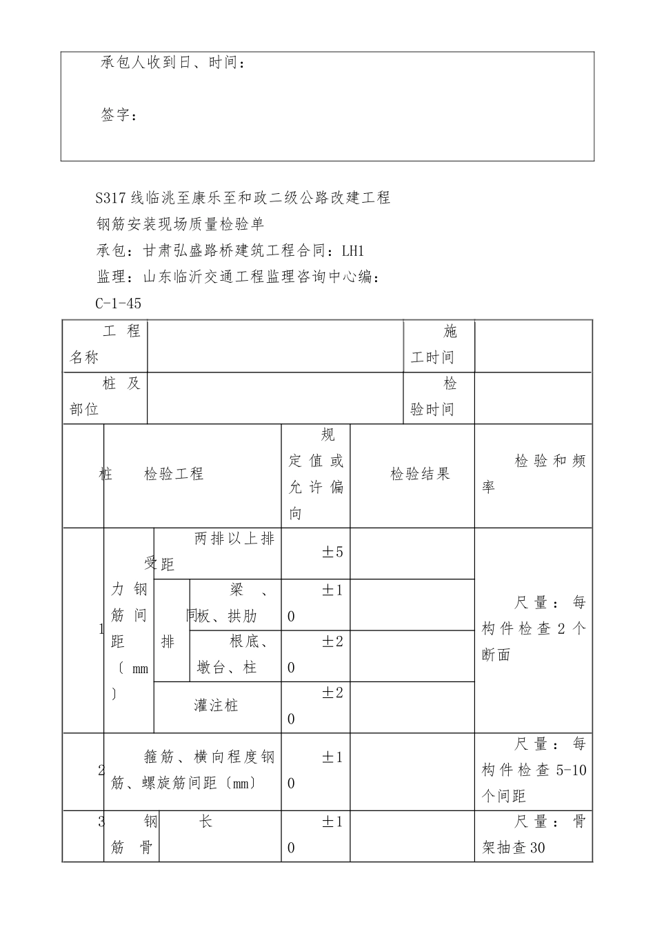 梁板安装资料表格_第2页