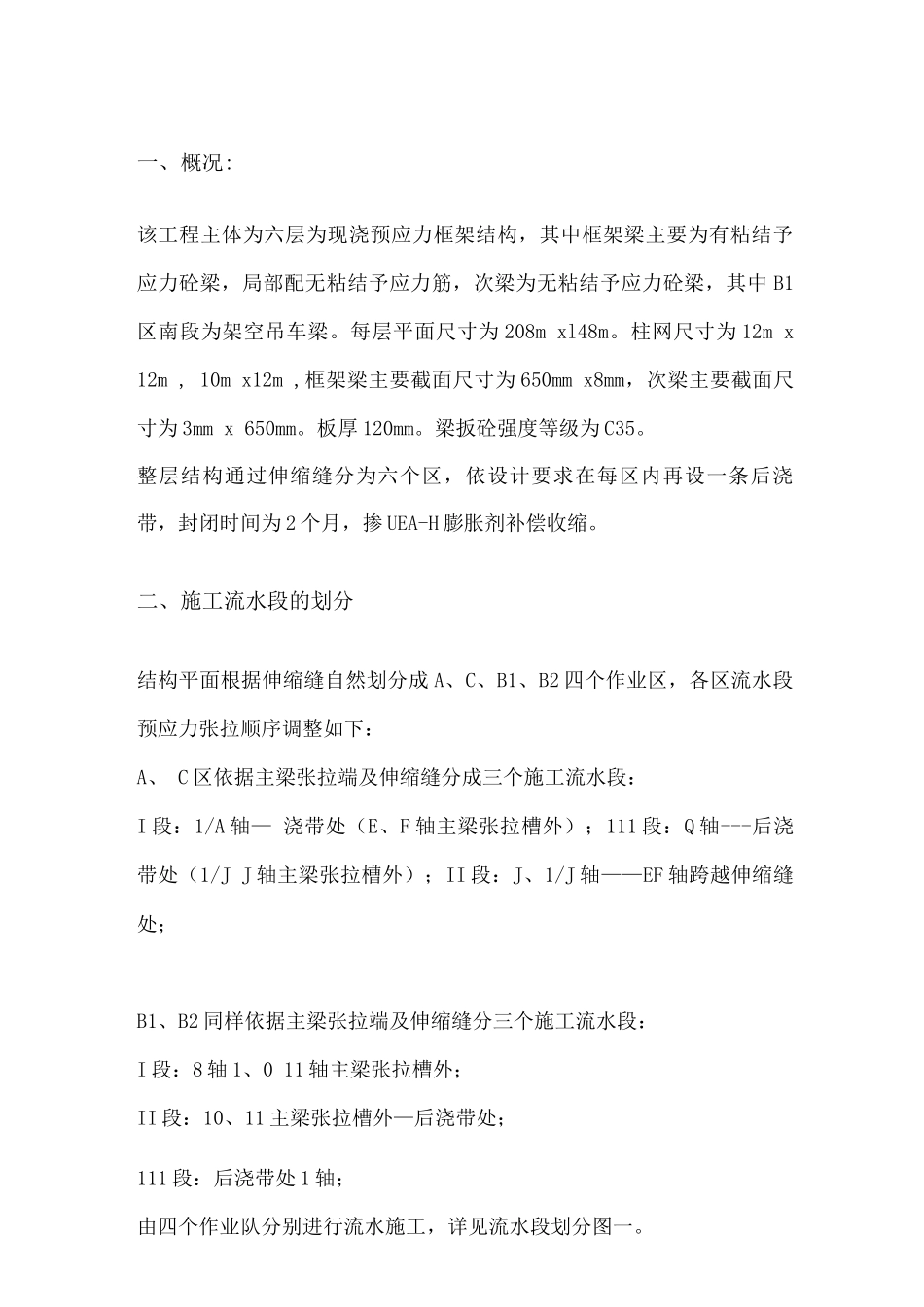 梁板施工方案_第1页