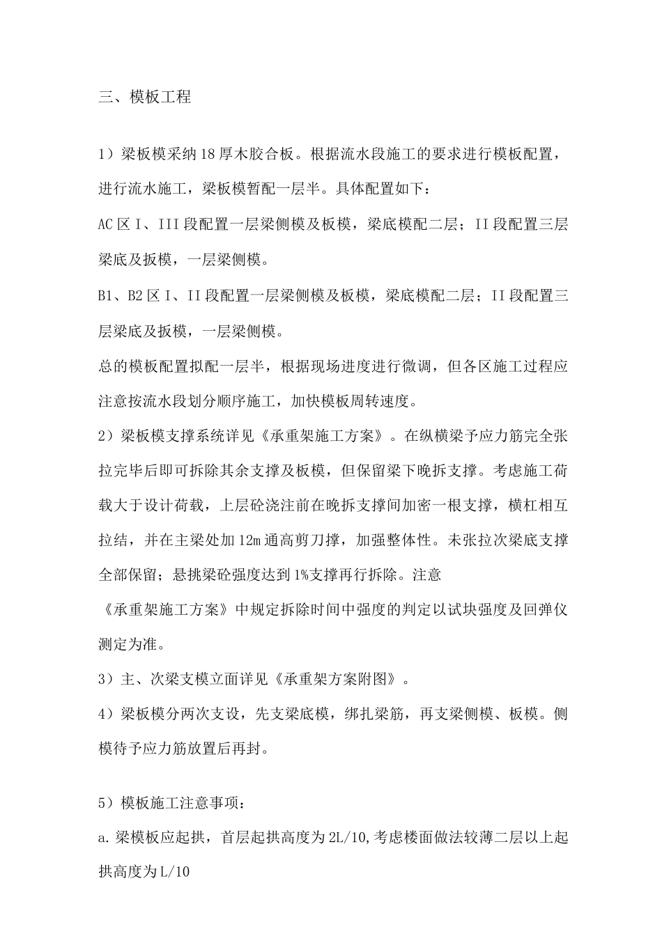 梁板施工方案_第2页