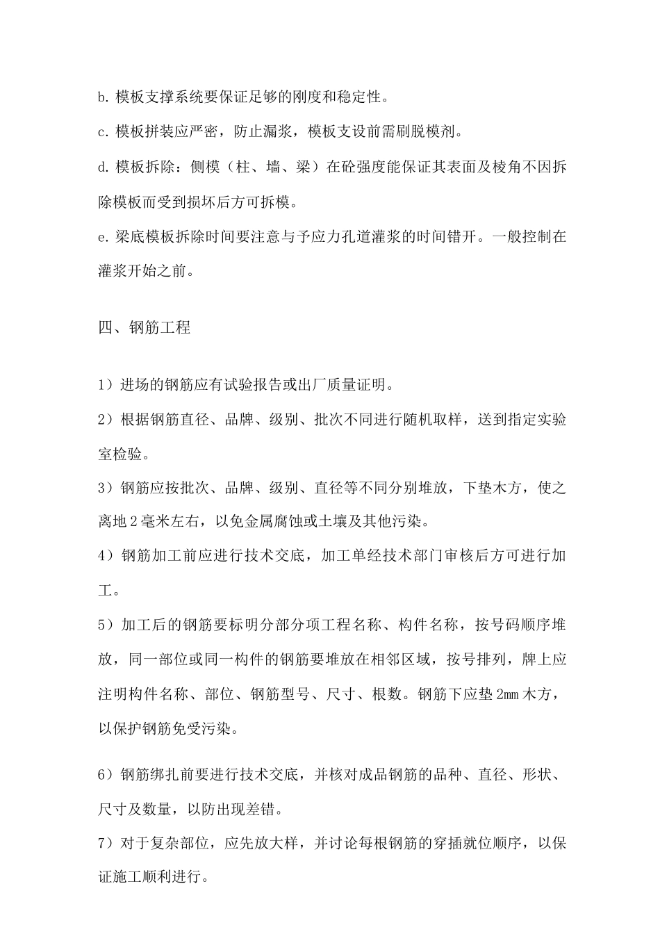 梁板施工方案_第3页