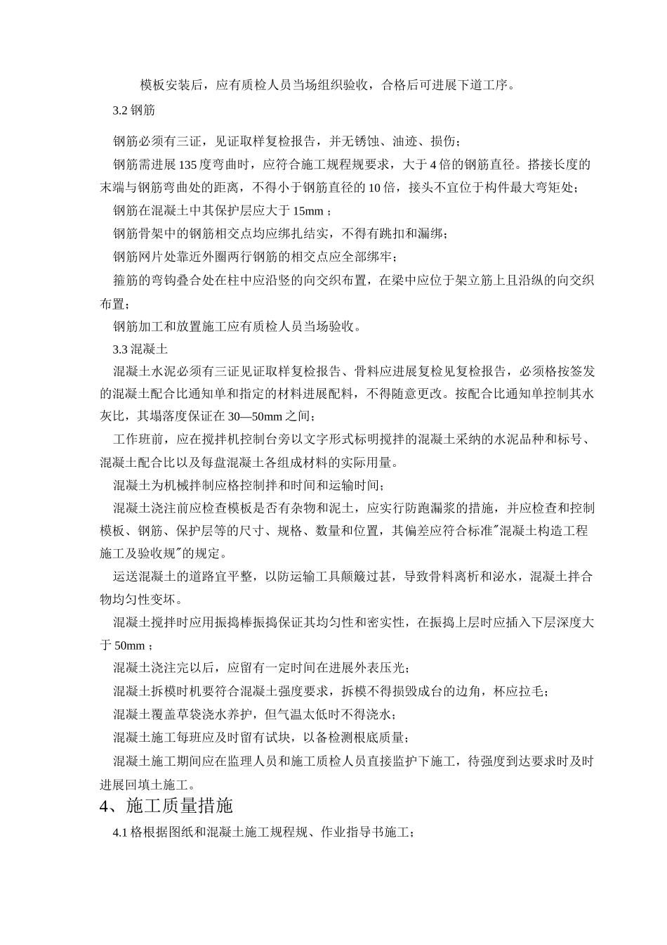 梁板柱混凝土施工组织设计与对策_第3页
