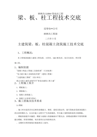 梁板柱混凝土施工组织设计与对策