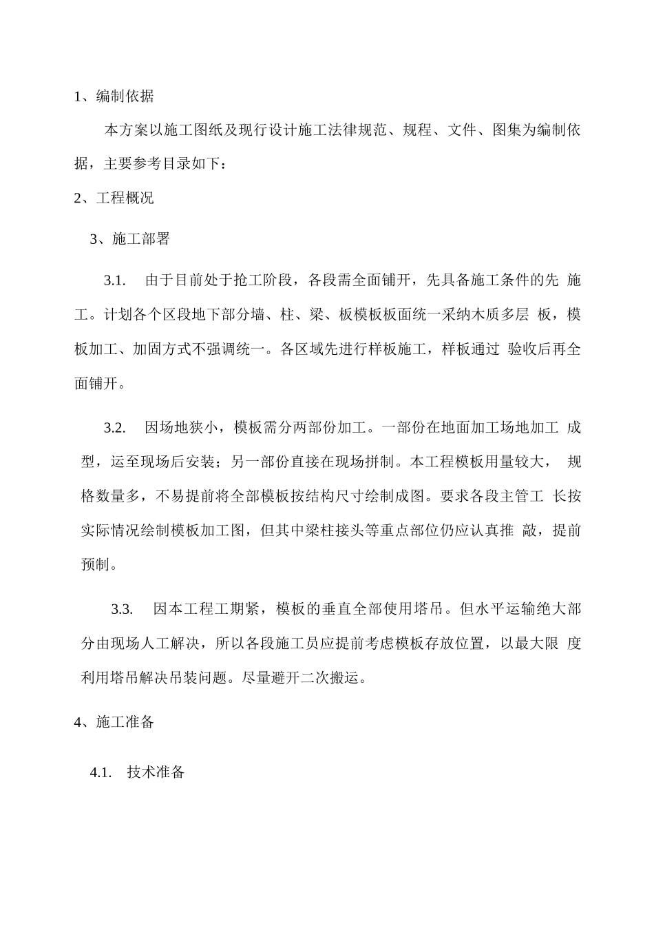 梁板模板施工方案_第1页