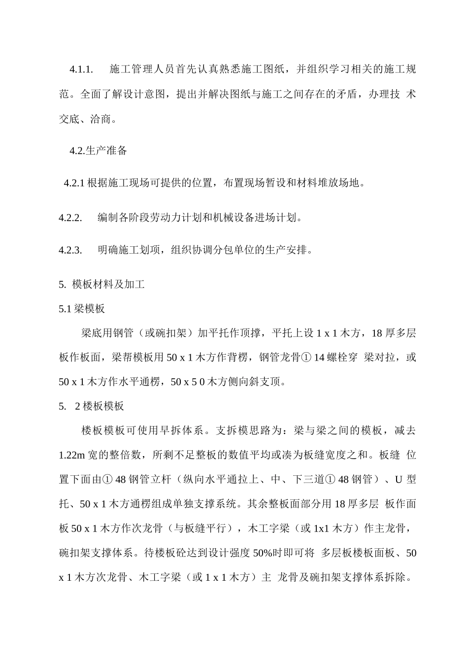 梁板模板施工方案_第2页